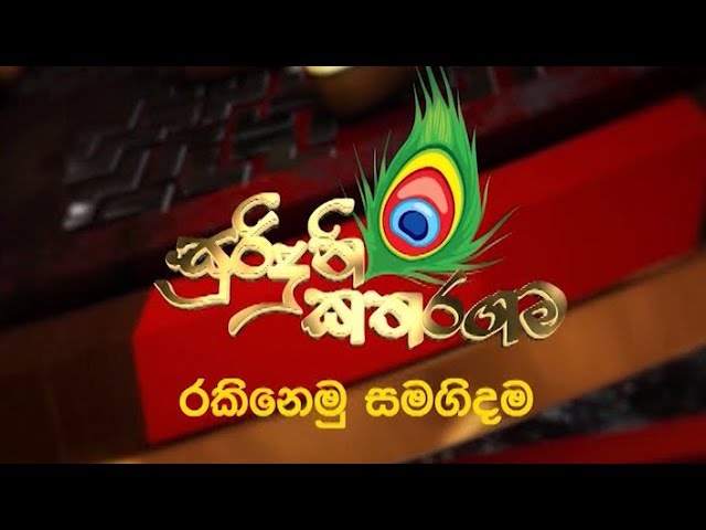 Surinduni Katharagama 30-06-2019