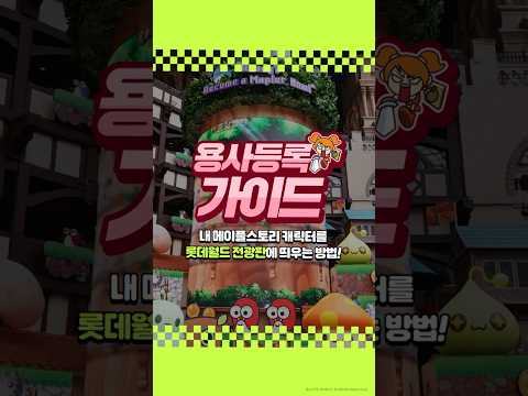 롯데월드에 등장한 나만의 캐릭터?🫢​