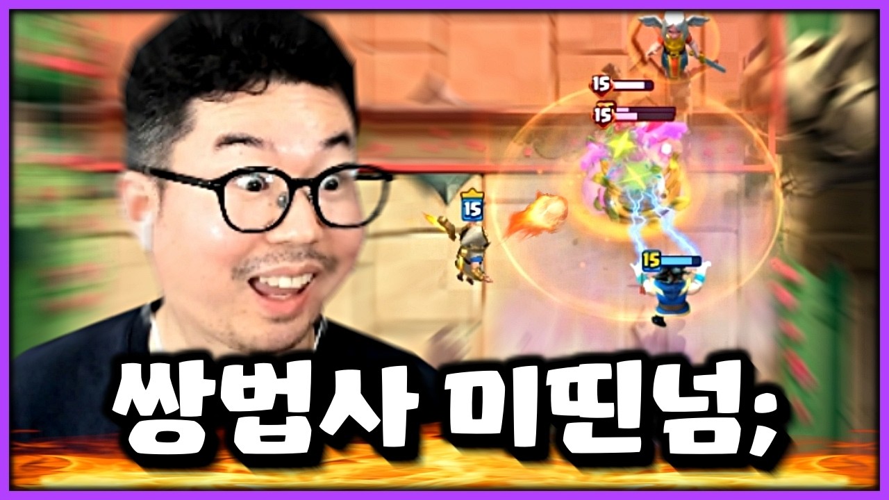 현 메타를 찢어버린 쌍법사 랭커덱 등장 ㄷㄷ