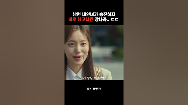 승진한 남편 내연녀를 바로 해고시킨 장나라 #굿파트너 #7화