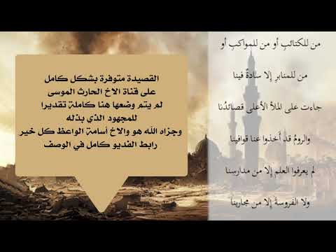 أسامة الواعظ ياأرض أندلس كاملة 