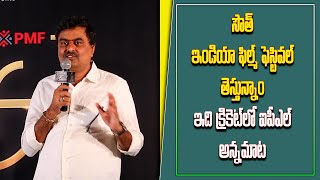 PRODUCER Vivek Kuchibhotla Speech | South Indian Film Festival | PRESS MEET | AHA | Samayam Telugu