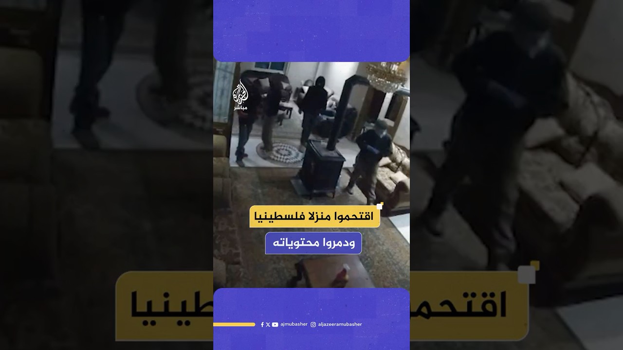 مستوطنون يقتحمون منزلا لعائلة فلسـ ـطينية في بلدة سلواد شمال رام الله ويحطمون محتوياته