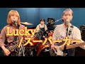 Lucky/スーパーカー【弾いてみた】