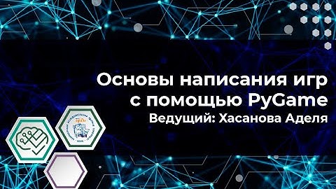 Простейшая игра на Python с помощью PyGame