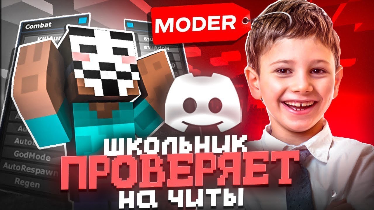 Школьник ПРОВЕРЯЕТ Игроков на ЧИТЫ?! Будни Модератора на CrystalCraft #1