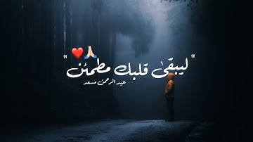 ساعة كاملة ⏱️🎧 | تلاوة تقشعر لها الأبدان بصوت عبد الرحمن مسعد