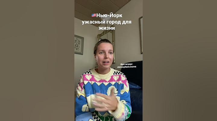 🇺🇸Нью-Йорк УЖАСНЫЙ город для жизни #сша #жизньзаграницей #учебазаграницей