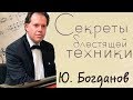 #8. СЕКРЕТЫ ВИРТУОЗНОСТИ: мелкая техника