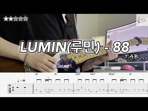 LUMIN (루민) -  ‘88‘ [guitar cover] [tab] [★★☆☆☆]