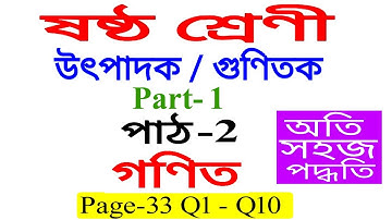 Class 6 Maths Chapter 2 Part 1 Assamese medium