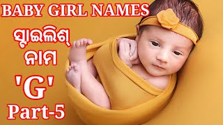 Best Styles Baby Girl Names With Meaning | G Letter Baby Girl Names 2023 Best Styles Baby Girl Names With Meaning | G Letter Baby Girl Names 2023
