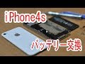 iPhone4sのバッテリー交換【DIY】自分でやってみた