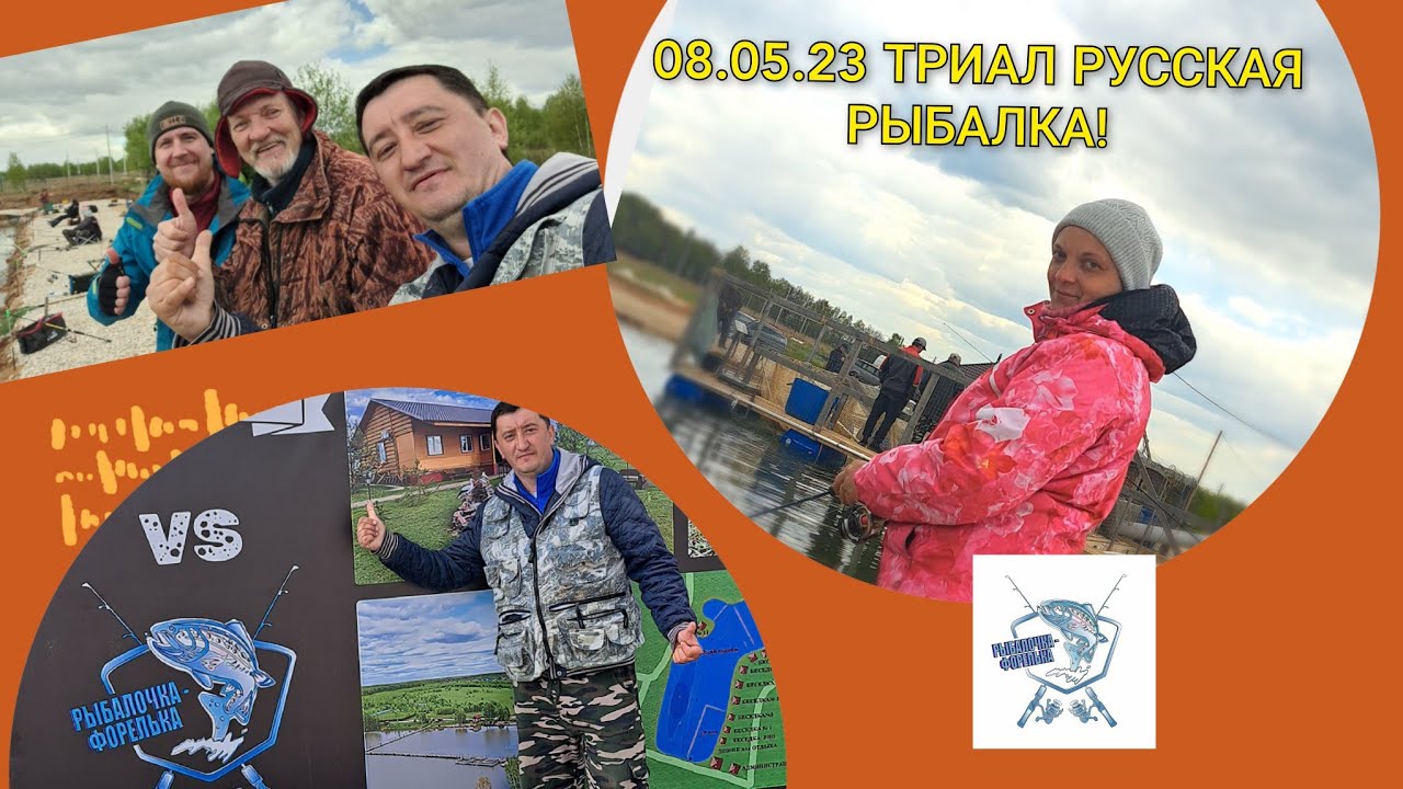 Триал рыбалка русфишинг