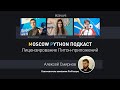 Moscow Python Podcast. Лицензирование Питон-приложений (level: all)