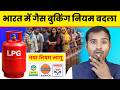 Gas Cylinder Booking New Rules 2026 Lpg Gas Booking Rule Change Lpg Gas Booking Online Hp Gas 
