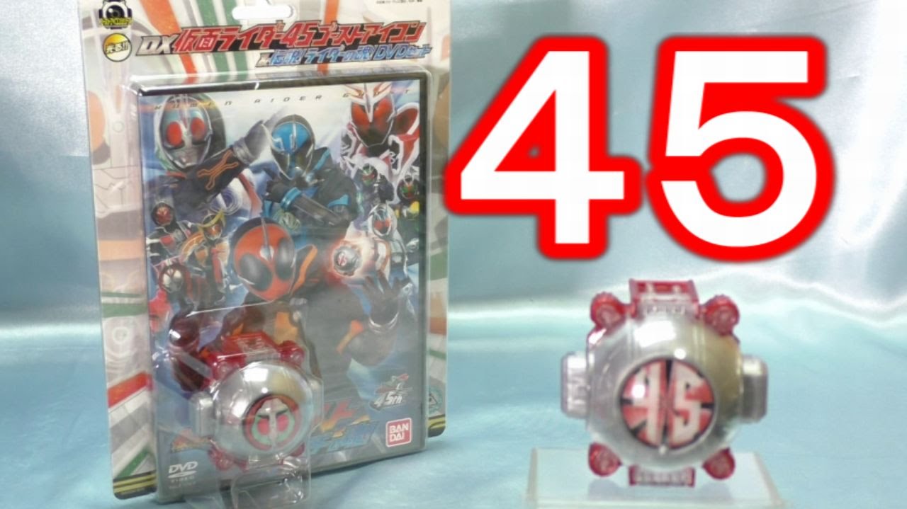 ｄｘ４５仮面ライダー４５ゴーストアイコン レビュー Dx45ghost Eyecon Youtube