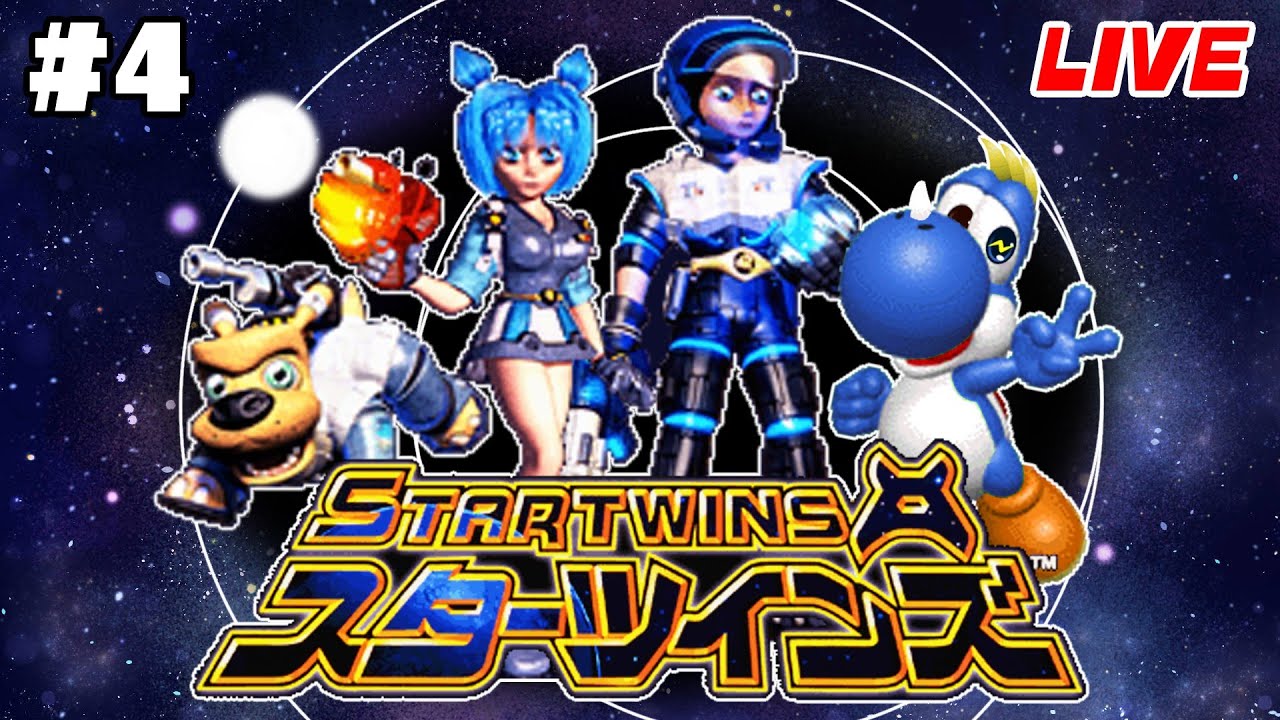 【中古】（非常に良い）スターツインズ スターツインズ #4】子供の頃クリアできなかったゲームに挑戦