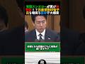 【爆笑】“前提の前提が違う” 国会で今年最大級の爆笑 #国会 #政治 #国会審議 #小泉進次郎 #shorts
