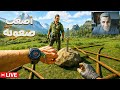 نهاية اللعبه علي اصعب صعوبة | Dying Light: The Beast