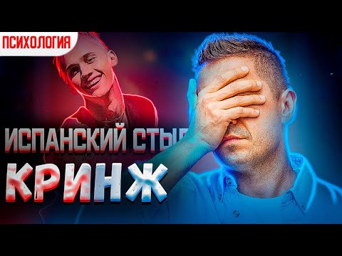 Испанский стыд | Как уменьшить чувство испанского стыда?