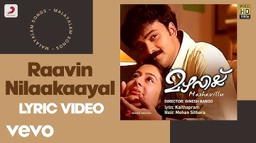 Mazhavillu - Raavin Nilaakaayal Lyric | Mohan Sithara | Kunchako Boban, Vineeth