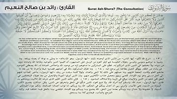 42  سورة الشورى مكرر