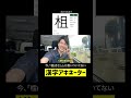 【漢字アキネーター】漢検1級全国2位なら漢字1字を当てられる！？#shorts