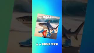트랄랄레로 트랄랄라 10초 #shorts #10초 #트랄랄레로트랄랄라