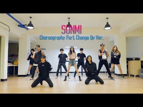 [Special Video] 선미 (SUNMI) '가시나' 안무 영상 - Choreography Part Change Up Ver.