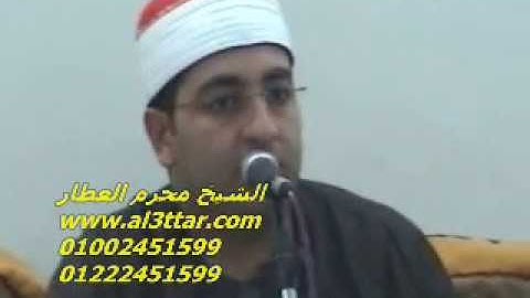 الشيخ محرم العطار سورة غافر فى طحا المرج ديرب نجم شرقية 11-08-2012 تسجيلات عبده موسى