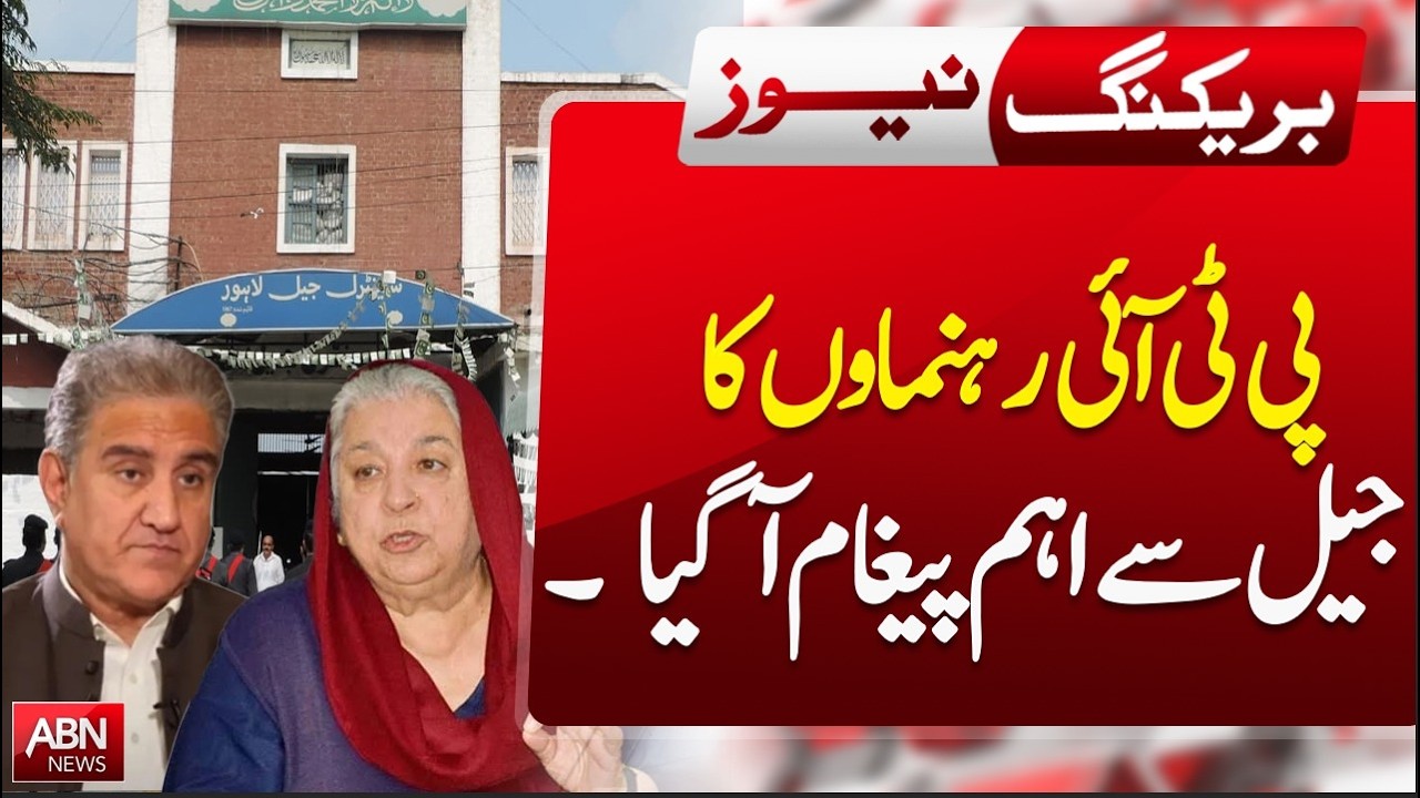 PTI Leaders Send Powerful Message from Prison | BREAKING NEWS | ABN NEWS