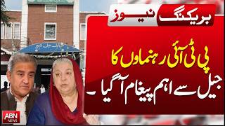 PTI Leaders Send Powerful Message from Prison | BREAKING NEWS | ABN NEWS