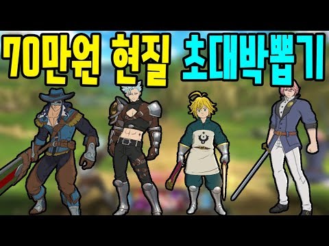 70만원 현질해서 좋은거 다뽑았습니다 대박!! 일곱개의 대죄 1화 (ENG SUB) - [썩쏘]