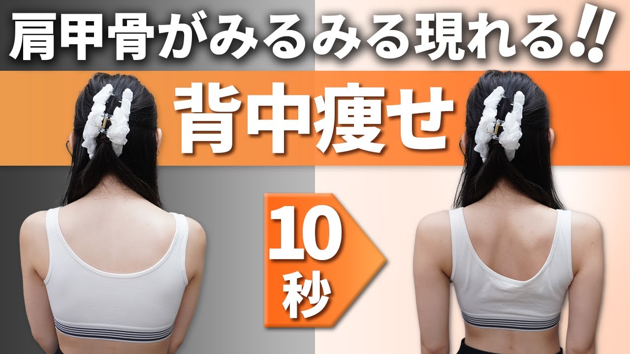 Back Slimming & Shoulder Blades] Show off your shoulder blades in