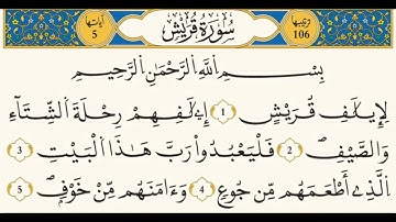 106: سورة قريش/ الشيخ مصطفى مطاوع/ رواية قالون