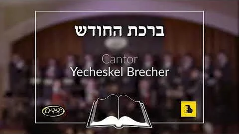 Yechezkel Brecher & Yedidim Choir
