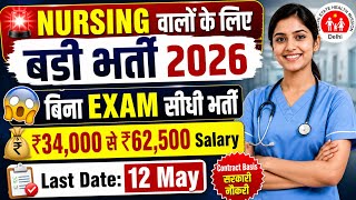 Nursing Eligible Govt Jobs 2026 | Public Health Manager, Lady Health Visitor Vacancy | DSHM Delhi 