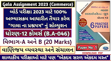 Gala Assignment 2023 Solution Std 12 B.A | Paper_1 Section_A/B Gala Assignment BA/OC Solution 2023