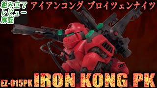 Proitzen's privileges unleashed! The ultimate Iron Kong, released