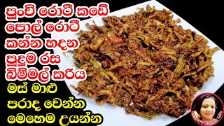 මෙහෙම බිම්මල් ඉව්වොත් මස් මාළු මොකුත් ඕන නෑ Tasty Mushrooms Curry like Pork from Kusalas Simple Life