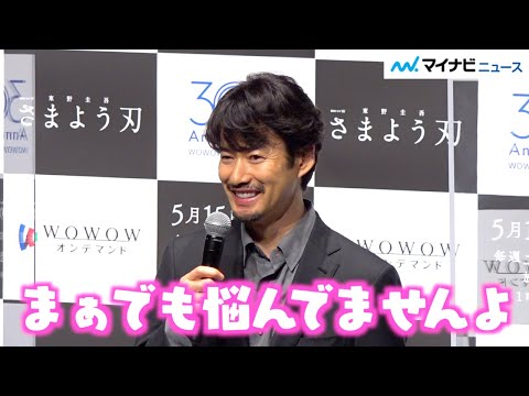 竹野内豊、“悩む男”のイメージに「ドラマの役どころのせいか…」石田ゆり子も隣で笑い堪えきれず　連続ドラマＷ　東野圭吾「さまよう刃」完成報告会