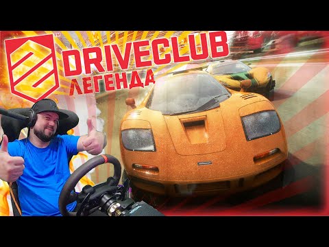 Video: DriveClub Dev 