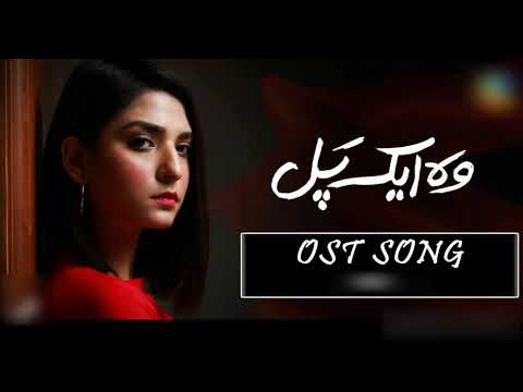 Woh Aik Pal Drama OST Song Complete Audio  Woh Aik Pal Hum Tv Drama Song  Best Pakistani Dramas