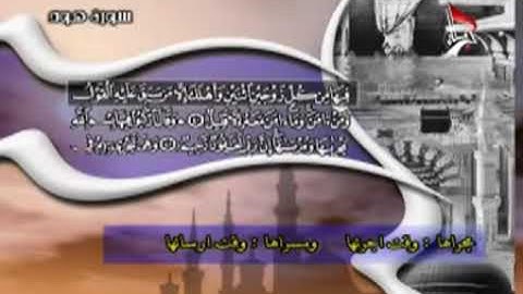 القرآن الكريم - الجزء ١٢ - الحاج رافع العامري