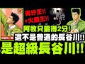 灌籃高手|台陸大戰!李白的長谷川有多狂?居然讓牧只得2分?原來陸服都這樣守!兩場17鍋吃到飽!|台陸交流賽精華|小許