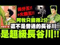 灌籃高手｜台陸大戰！李白的長谷川有多狂？居然讓牧只得2分？原來陸服都這樣守！兩場１７鍋吃到飽！｜台陸交流賽精華｜小許