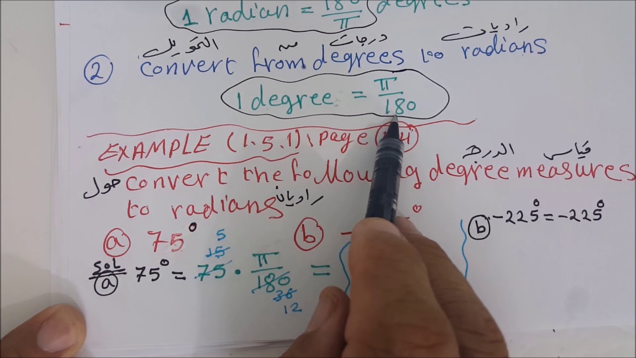 1(1-5)- Trigonometric Functions,الدوال المثلثية,Math101,جامعة الملك سعود