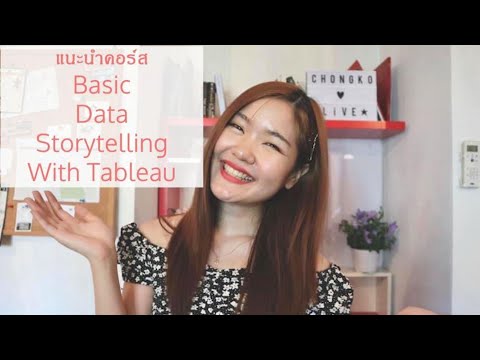 Basic Data Visualization with Tableau by Chongko Channel