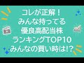 【コレが正解！】高配当株投資家がみんな持っている株は？保有割合が高い企業ランキングTOP10【購入ラインも解説】